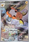 Product image for Raichu