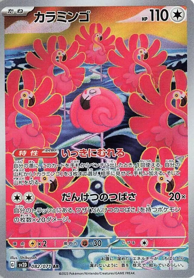 Flamigo — SV2D: Clay Burst — Pokemon Japan