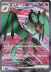 Product image for Noivern ex