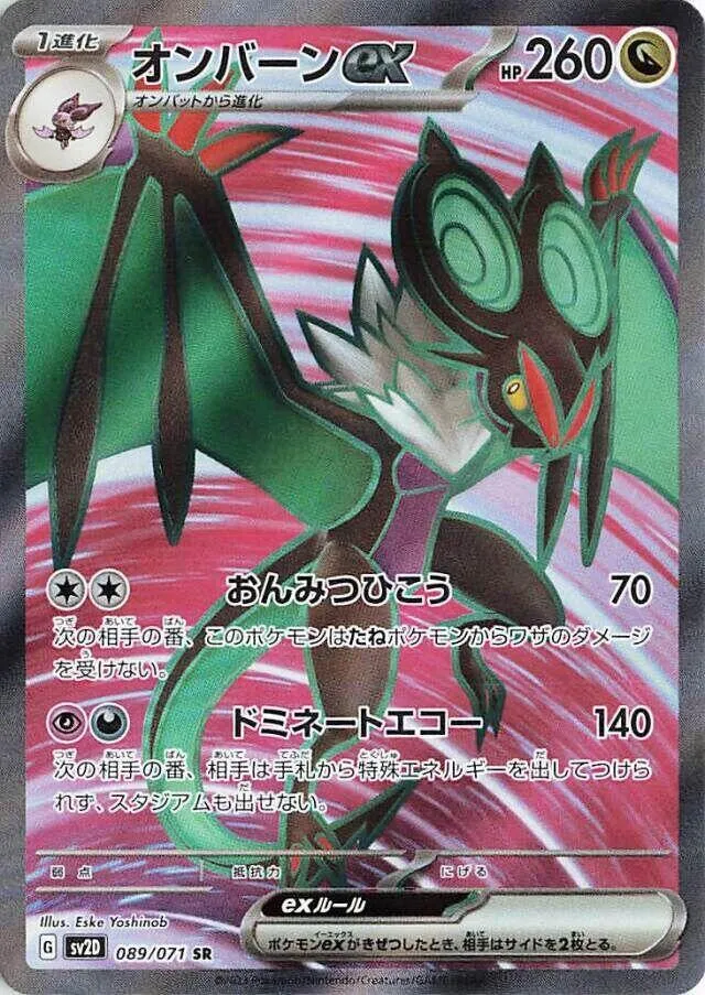 Bruyverne ex — SV2D: Clay Burst — Pokemon Japan