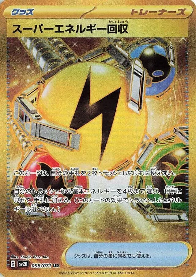 Récupération d'Énergie Supérieure — SV2D: Clay Burst — Pokemon Japan