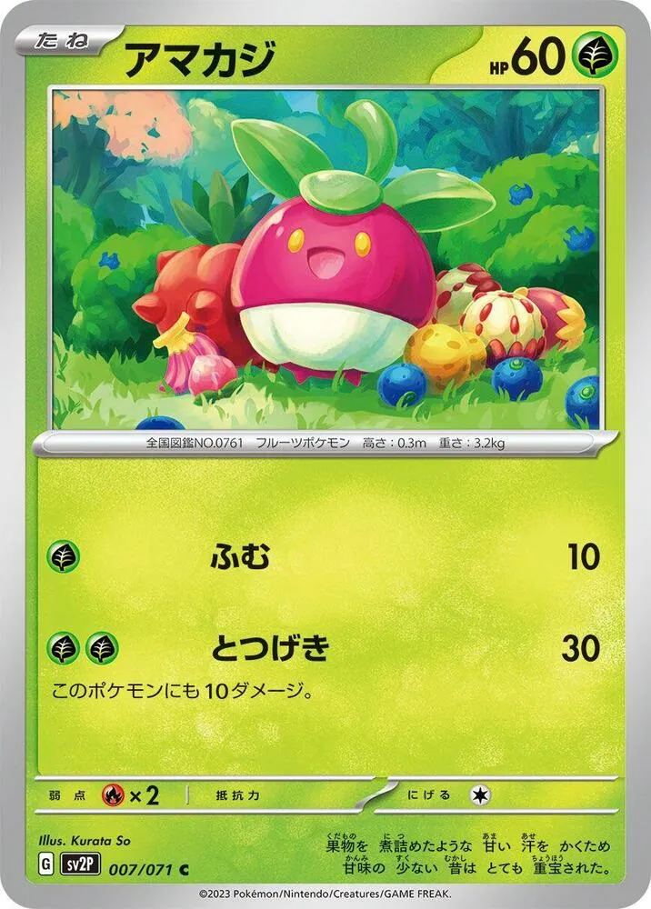 Croquine — SV2P: Snow Hazard — Pokemon Japan