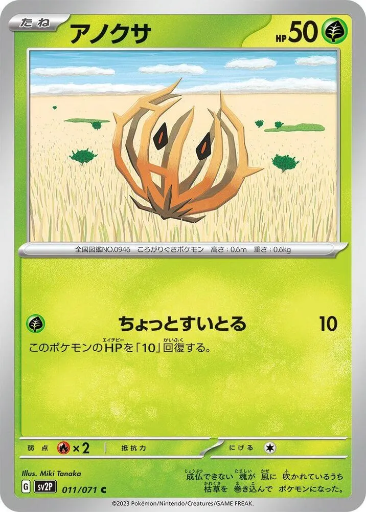 Virovent — SV2P: Snow Hazard — Pokemon Japan