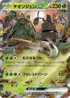 Product image for Wo Chien ex