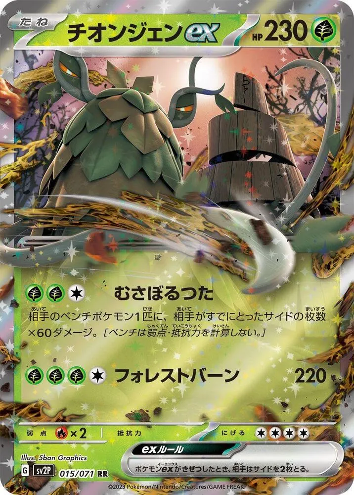 Chongjian ex — SV2P: Snow Hazard — Pokemon Japan