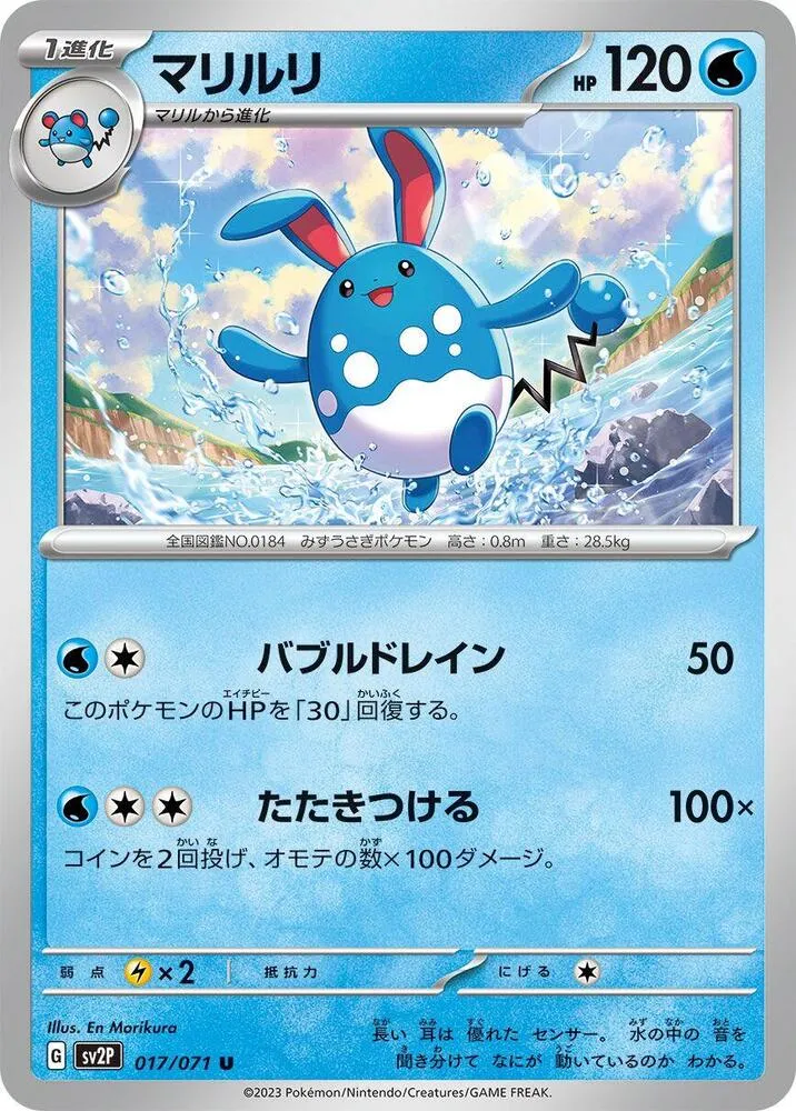 Azumarill — SV2P: Snow Hazard — Pokemon Japan