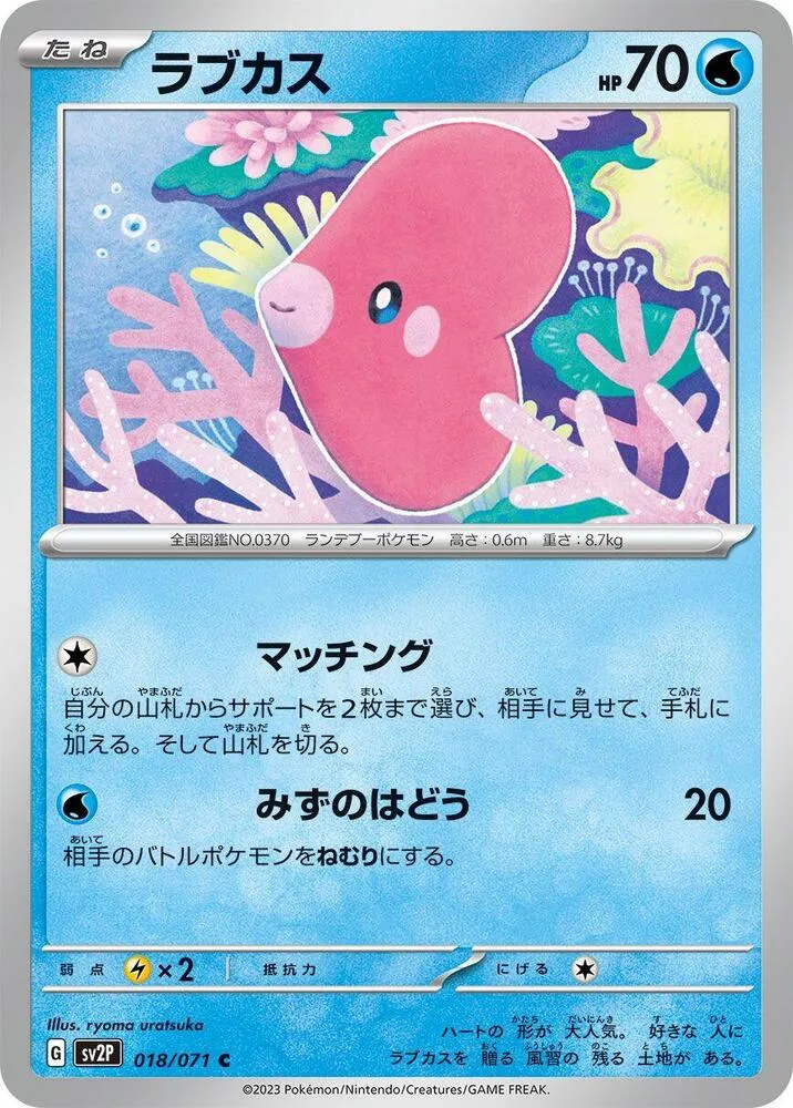 Lovdisc — SV2P: Snow Hazard — Pokemon Japan