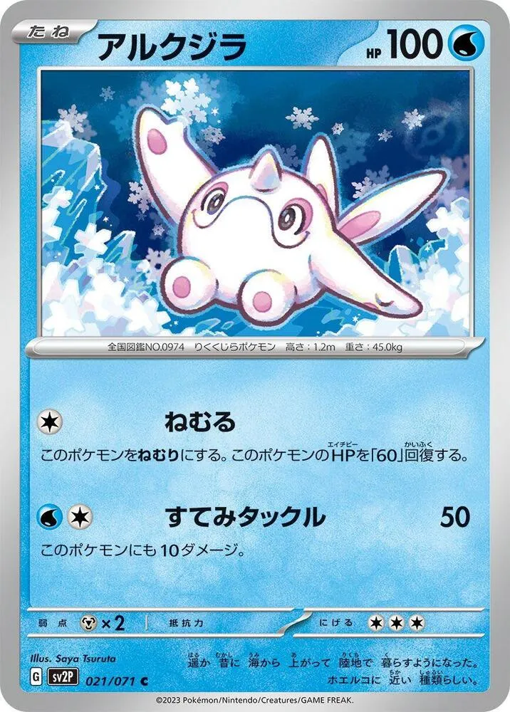 Piétacé — SV2P: Snow Hazard — Pokemon Japan