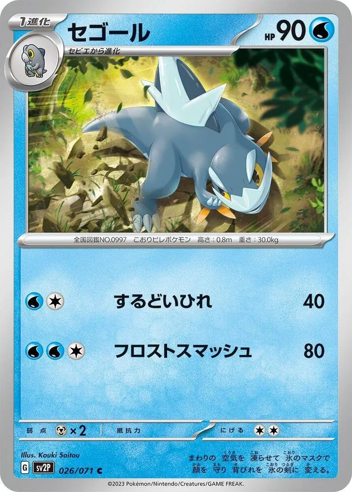 Cryodo — SV2P: Snow Hazard — Pokemon Japan