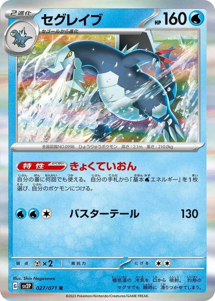 Baxcalibur — SV2P: Snow Hazard — Pokemon Japan