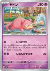 Product image for Slowpoke