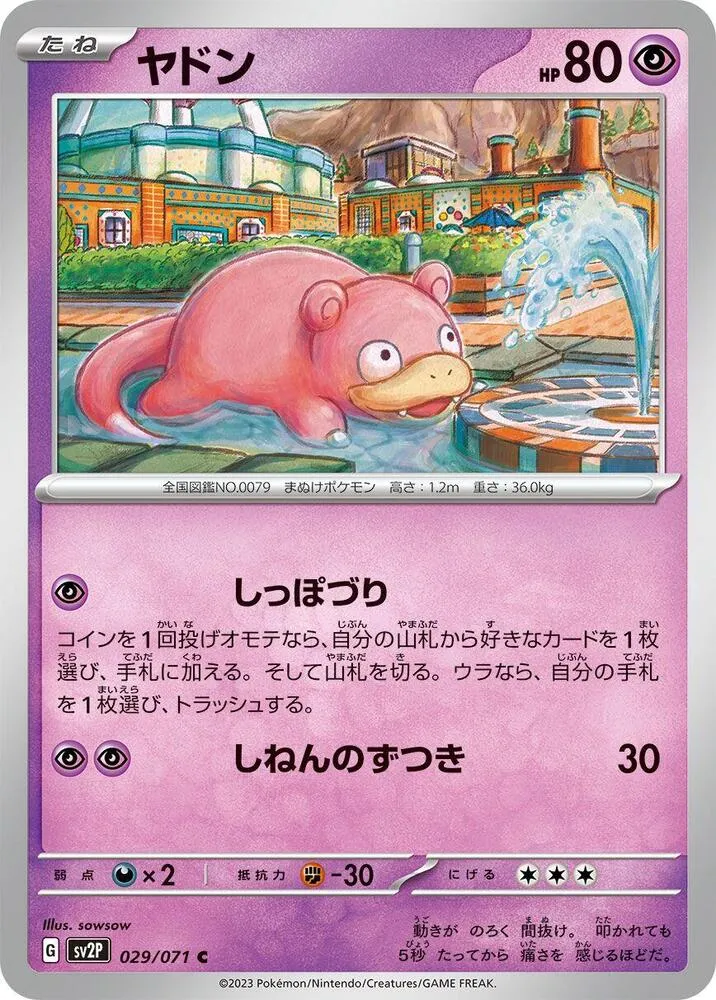 Ramoloss — SV2P: Snow Hazard — Pokemon Japan