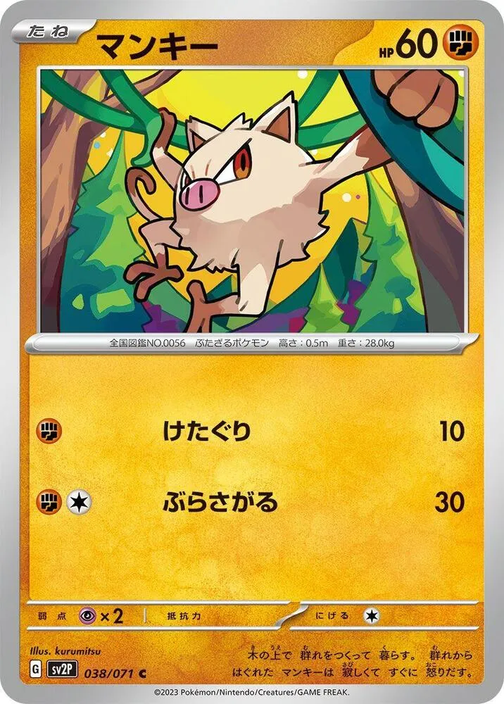 Férosinge — SV2P: Snow Hazard — Pokemon Japan
