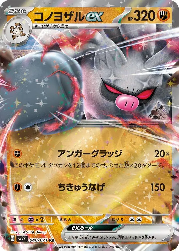 Courrousinge ex — SV2P: Snow Hazard — Pokemon Japan