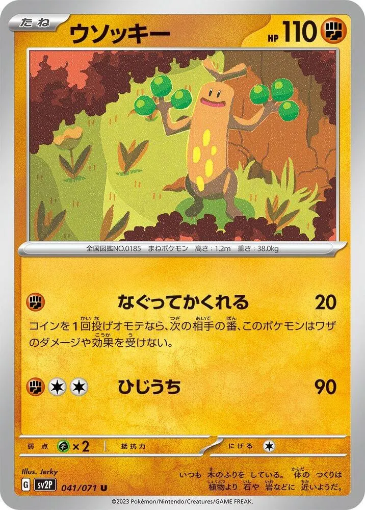 Simularbre — SV2P: Snow Hazard — Pokemon Japan