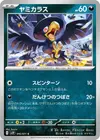 Product image for Murkrow