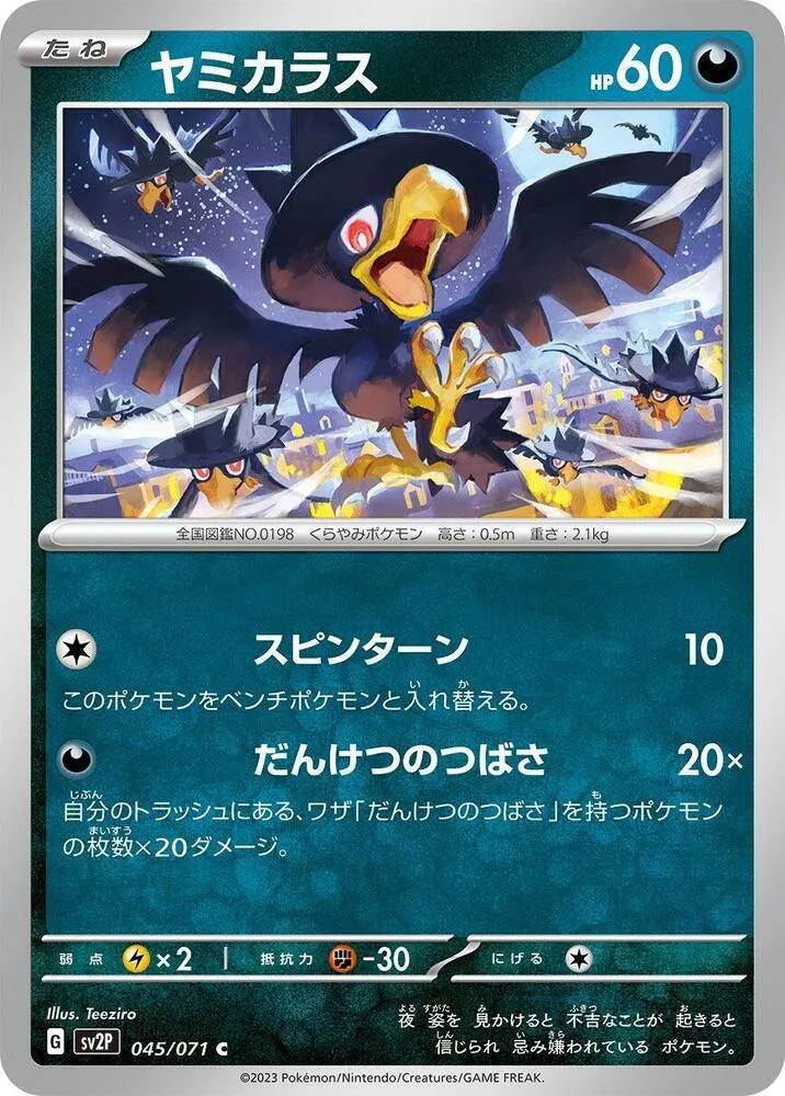 Cornèbre — SV2P: Snow Hazard — Pokemon Japan
