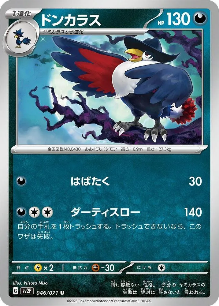 Corboss — SV2P: Snow Hazard — Pokemon Japan