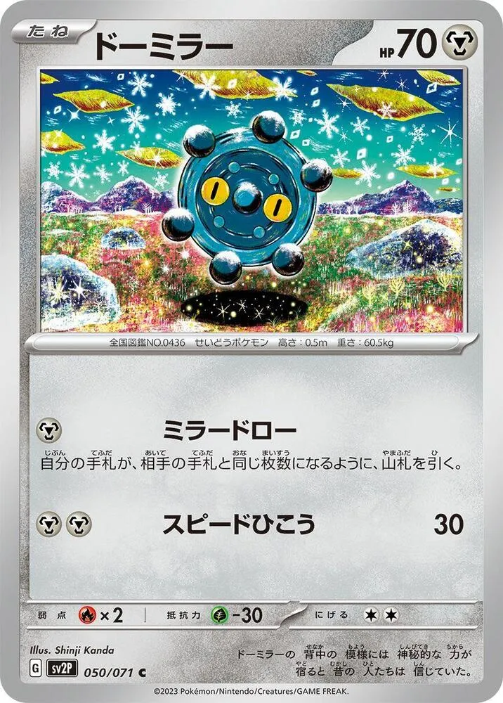 Archéomire — SV2P: Snow Hazard — Pokemon Japan