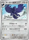 Product image for Corviknight