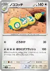 Product image for Dudunsparce