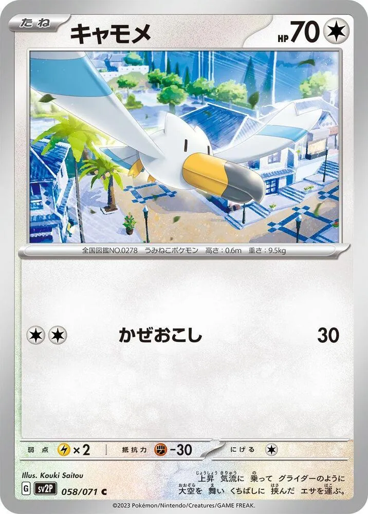 Goélise — SV2P: Snow Hazard — Pokemon Japan