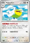 Product image for Pelipper