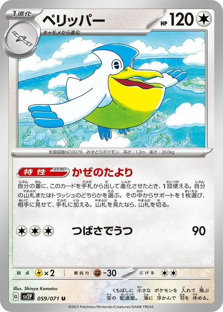 Bekipan — SV2P: Snow Hazard — Pokemon Japan
