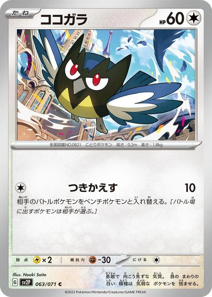 Minisange — SV2P: Snow Hazard — Pokemon Japan