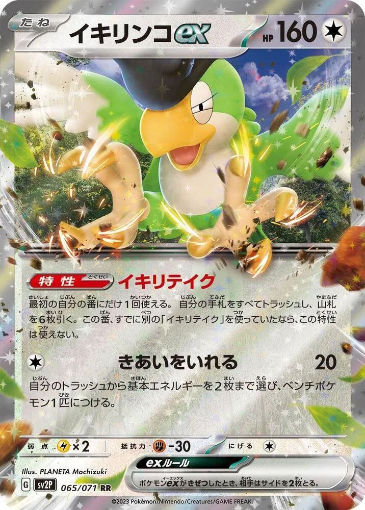 Squawkabilly ex — SV2P: Snow Hazard — Pokemon Japan
