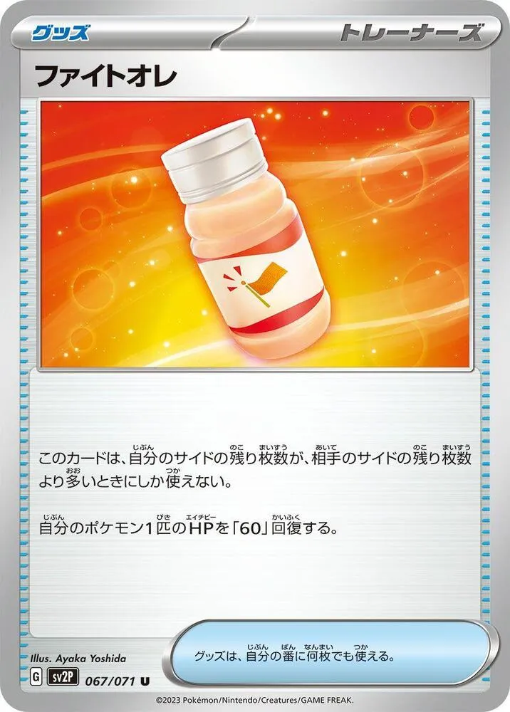 Fighting Au Lait — SV2P: Snow Hazard — Pokemon Japan