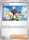 Product image for Grusha