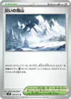 Product image for Calamitous Snowy Mountain