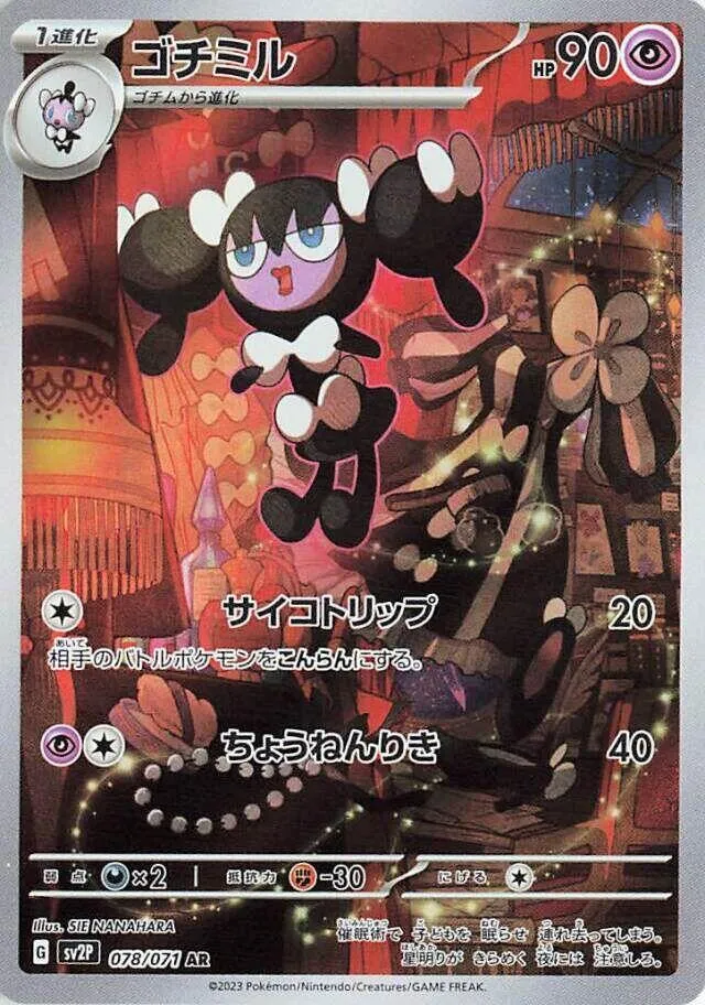 Mesmérella — SV2P: Snow Hazard — Pokemon Japan