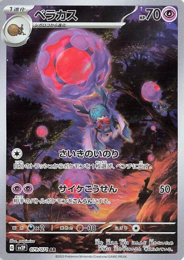 Rabsca — SV2P: Snow Hazard — Pokemon Japan