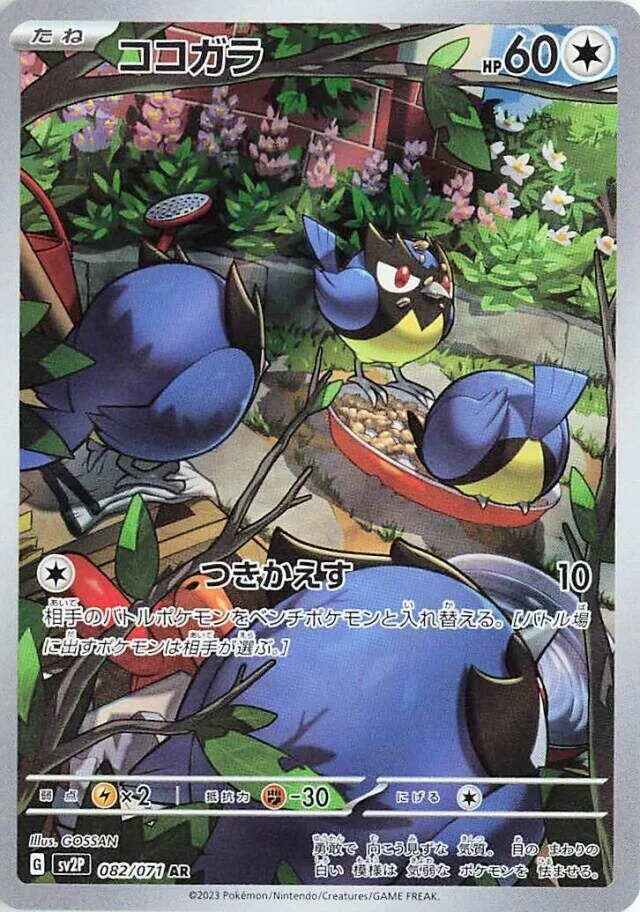 Minisange — SV2P: Snow Hazard — Pokemon Japan