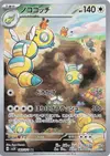 Product image for Dudunsparce