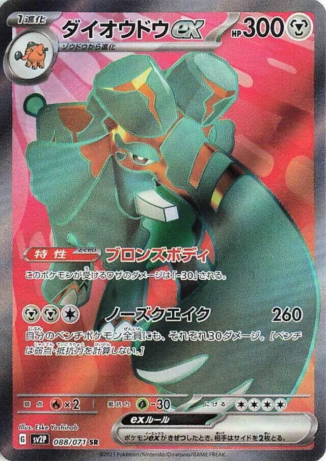 Copperajah ex — SV2P: Snow Hazard — Pokemon Japan