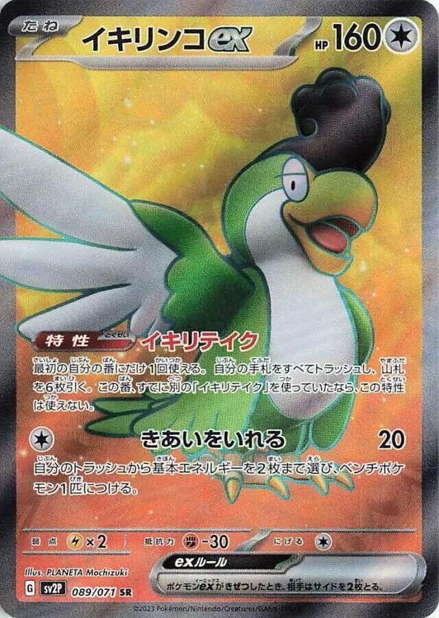 Squawkabilly ex — SV2P: Snow Hazard — Pokemon Japan