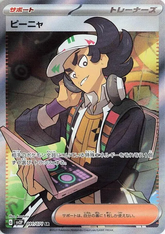 Giacomo — SV2P: Snow Hazard — Pokemon Japan