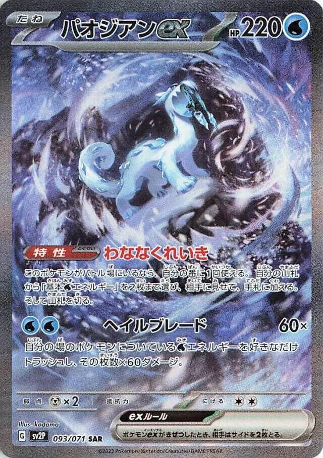 Chien Pao ex — SV2P: Snow Hazard — Pokemon Japan