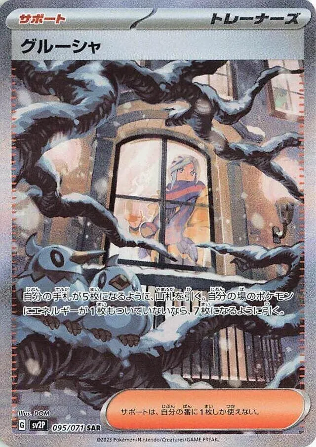 Grusha — SV2P: Snow Hazard — Pokemon Japan