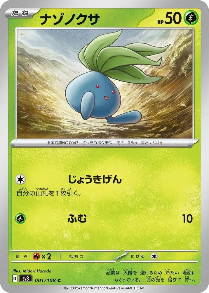 Oddish — SV3: Ruler of the Black Flame — Pokemon Japan