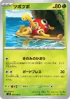 Product image for Shuckle