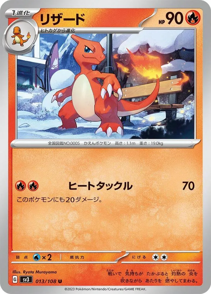Charmeleon — SV3: Ruler of the Black Flame — Pokemon Japan
