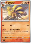 Product image for Ninetales