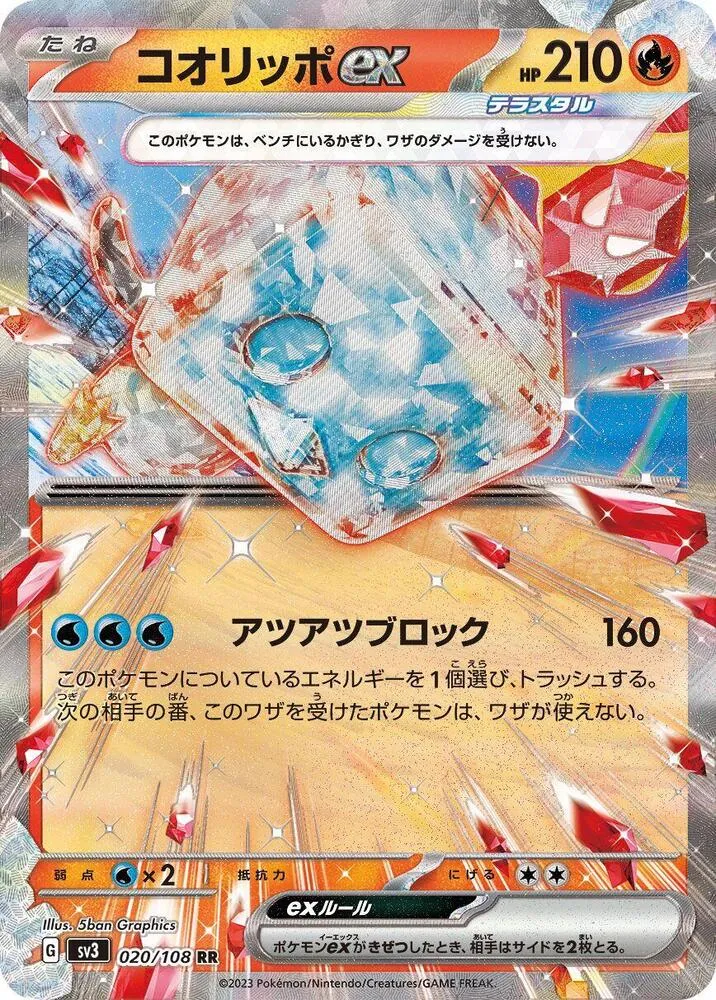 Eiscue ex — SV3: Ruler of the Black Flame — Pokemon Japan