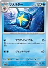 Product image for Sharpedo