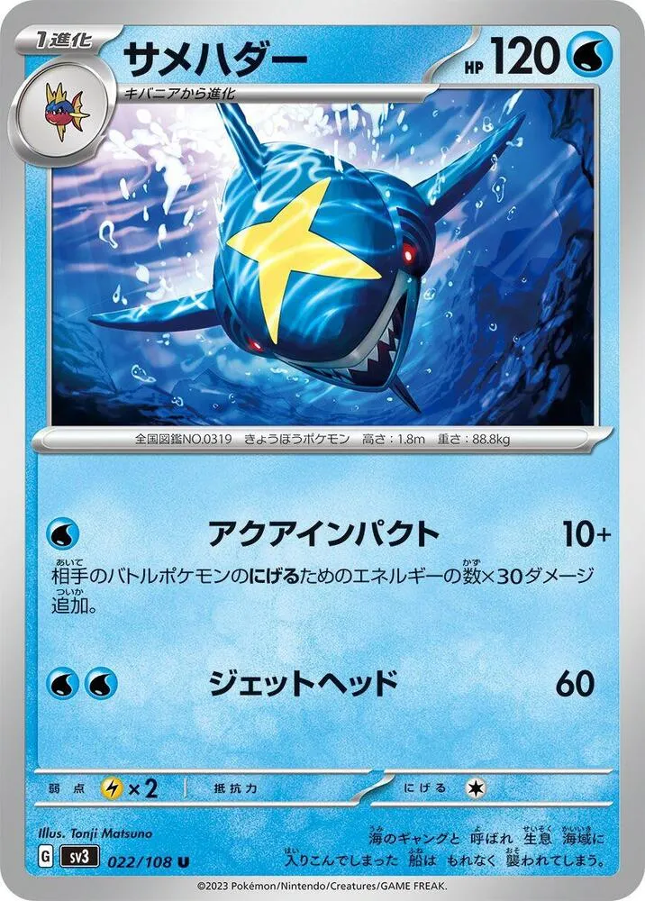 Sharpedo — SV3: Ruler of the Black Flame — Pokemon Japan