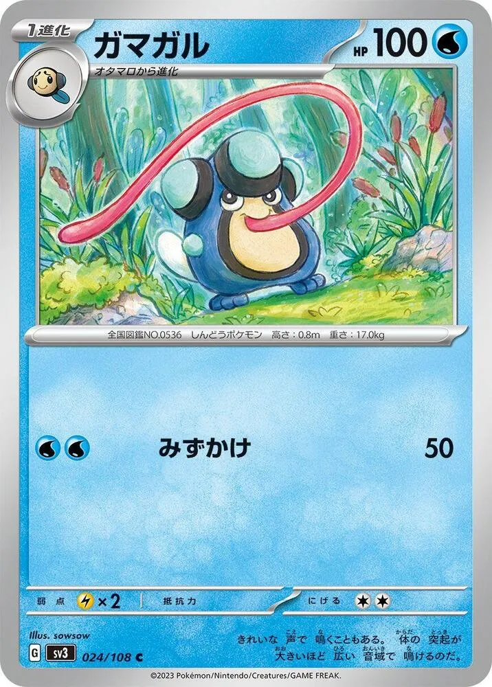 Palpitoad — SV3: Ruler of the Black Flame — Pokemon Japan